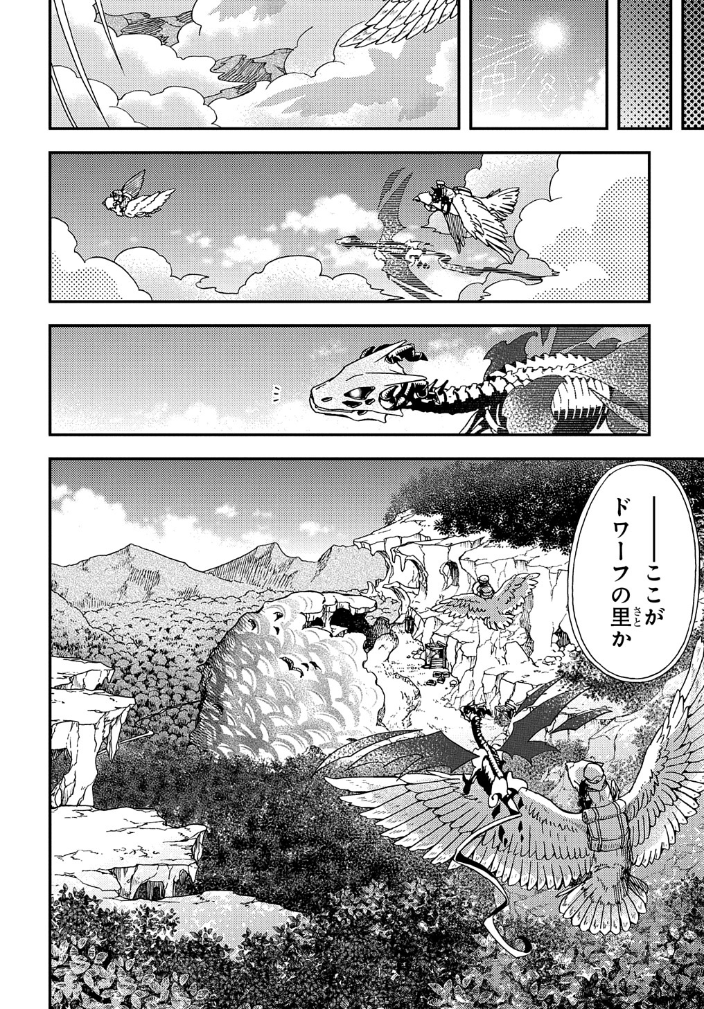 骨ドラゴンのマナ娘 第9話 - Page 10
