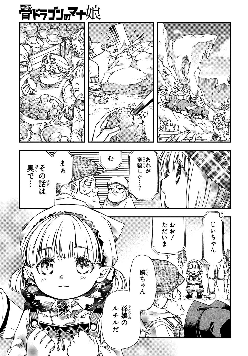 骨ドラゴンのマナ娘 第9話 - Page 13