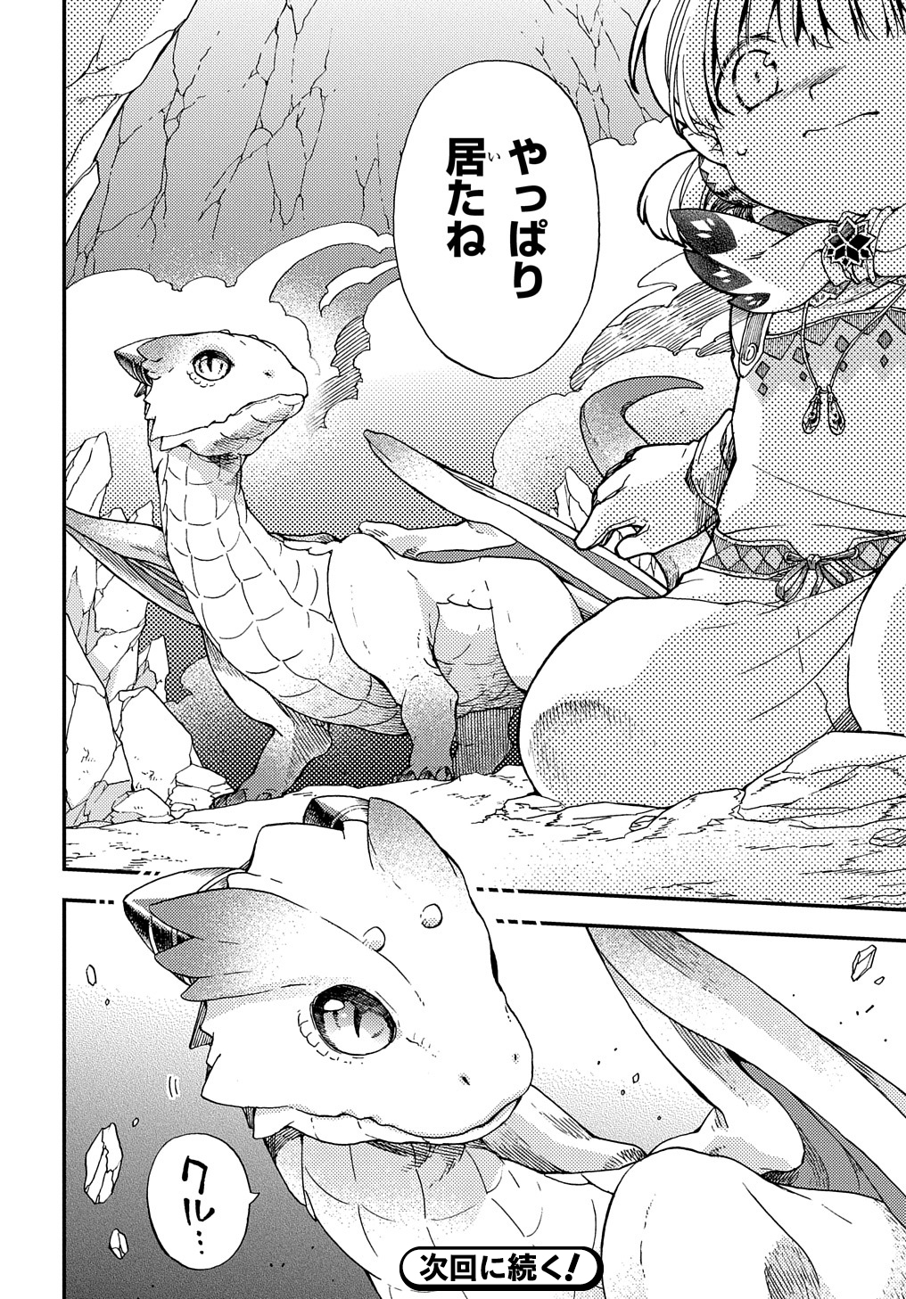 骨ドラゴンのマナ娘 第9話 - Page 28