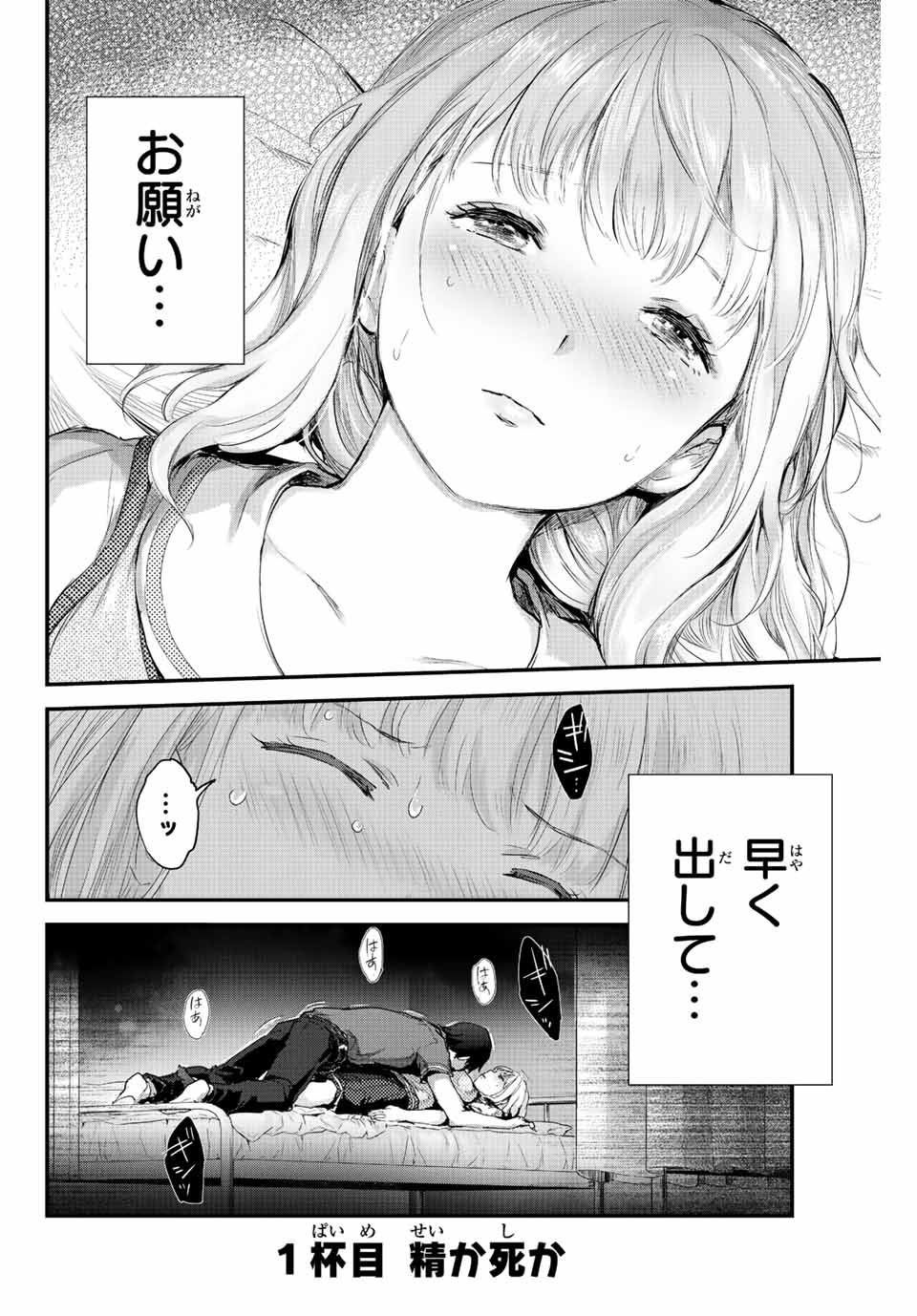 ほねぬきごはん　ウブで奥手な半キュバスにハートをください 第1話 - Page 2