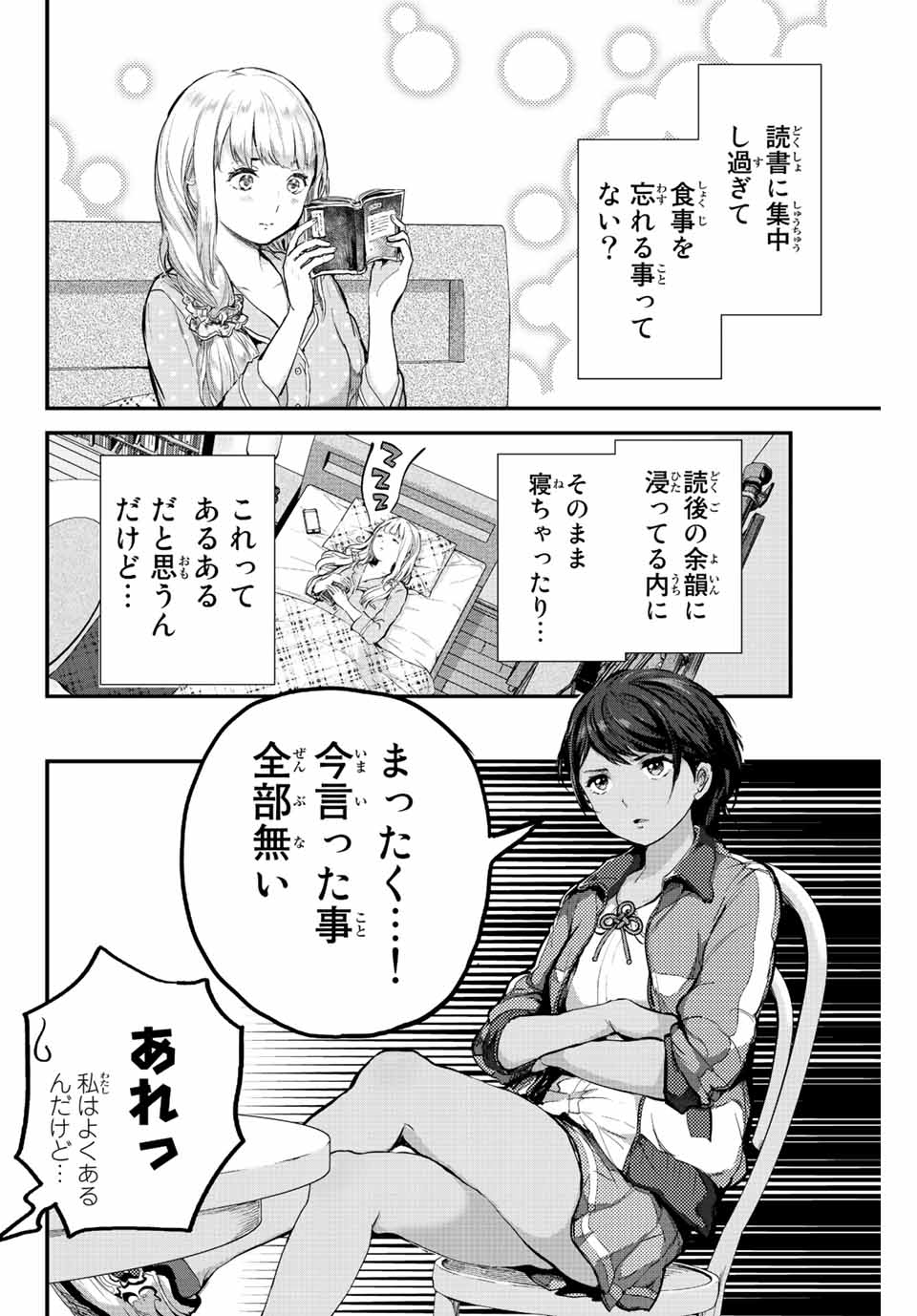 ほねぬきごはん　ウブで奥手な半キュバスにハートをください 第1話 - Page 4