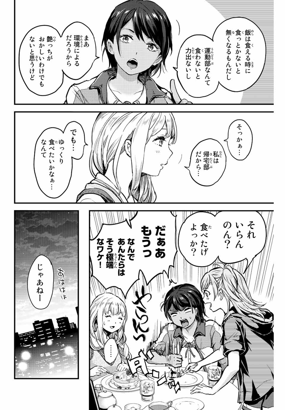 ほねぬきごはん　ウブで奥手な半キュバスにハートをください 第1話 - Page 6