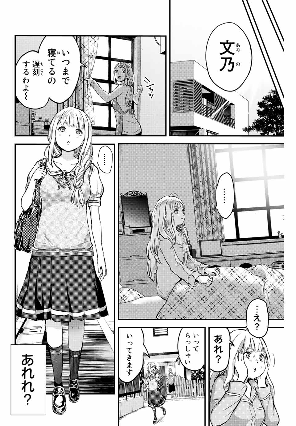 ほねぬきごはん　ウブで奥手な半キュバスにハートをください 第1話 - Page 10