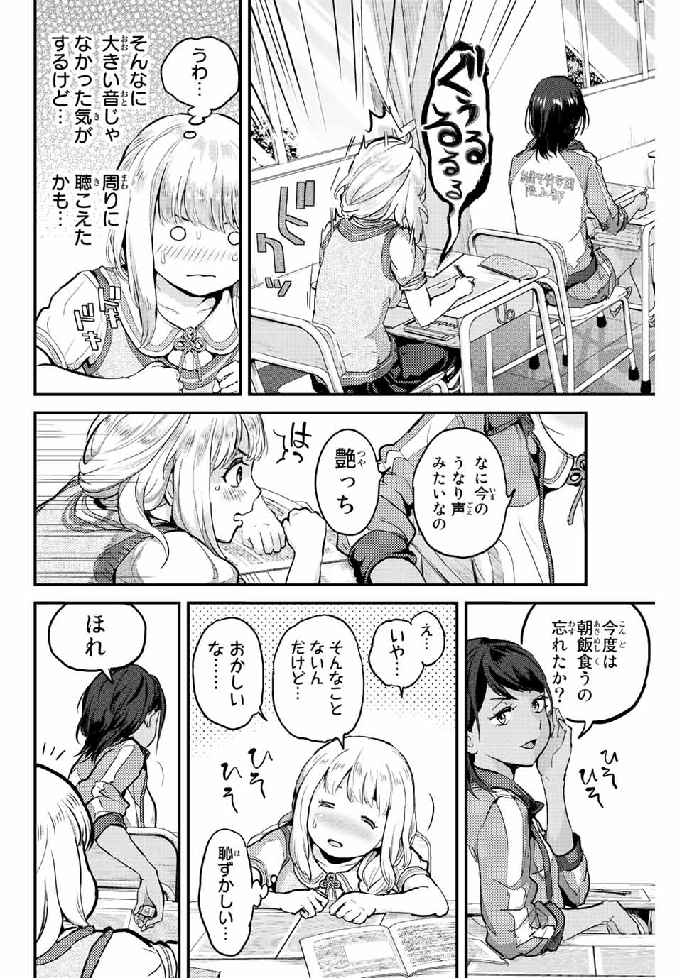 ほねぬきごはん　ウブで奥手な半キュバスにハートをください 第1話 - Page 12