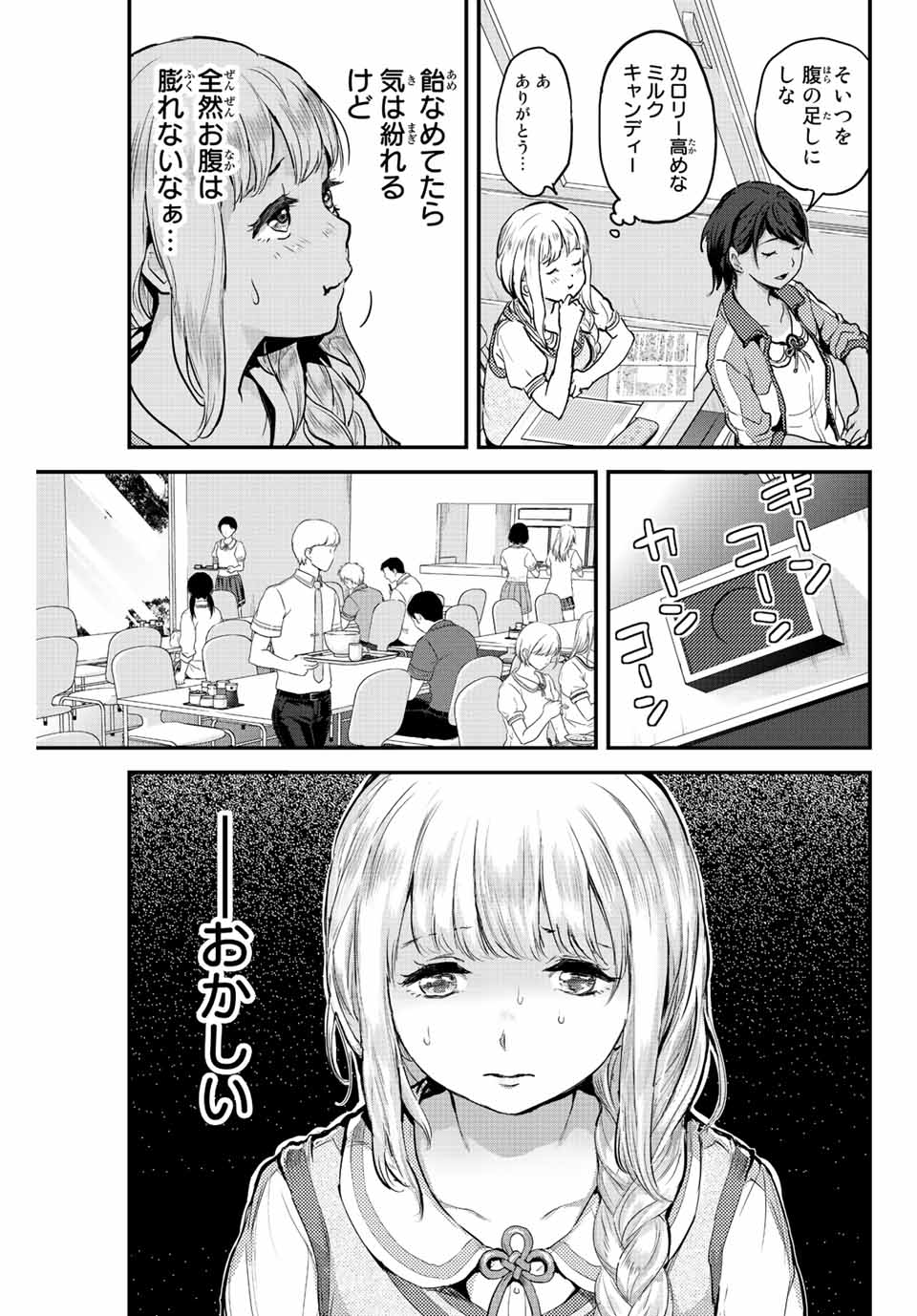 ほねぬきごはん　ウブで奥手な半キュバスにハートをください 第1話 - Page 13