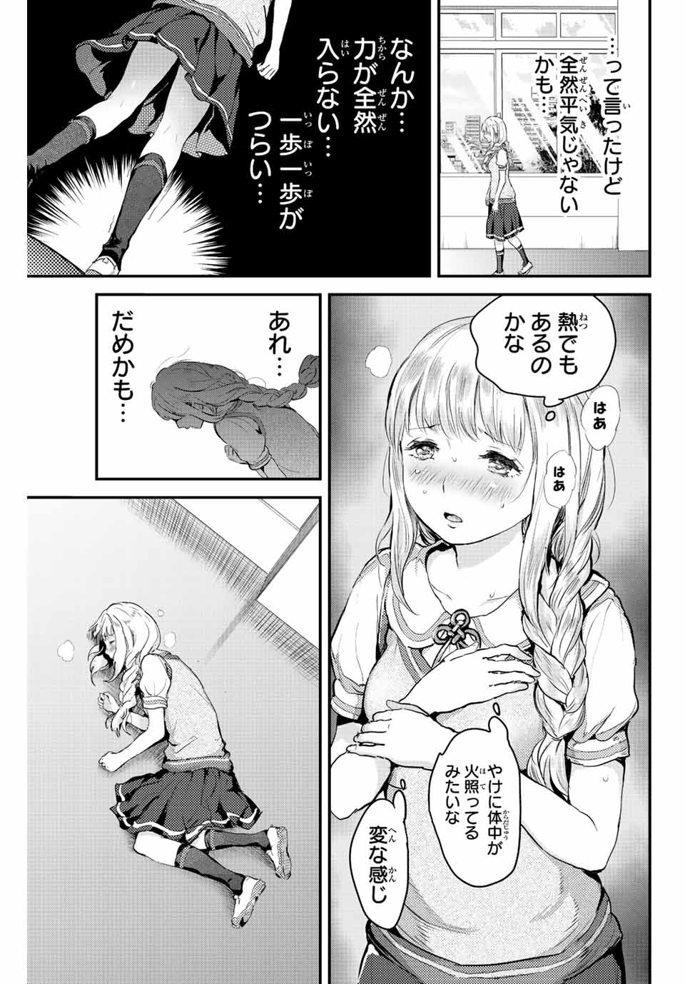 ほねぬきごはん　ウブで奥手な半キュバスにハートをください 第1話 - Page 15