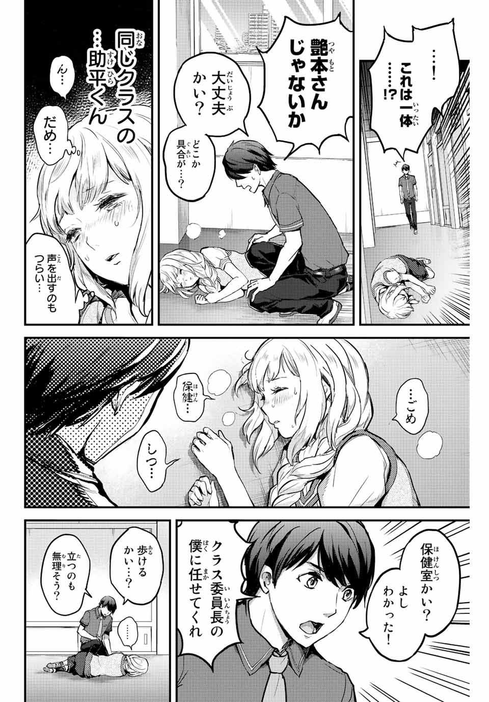 ほねぬきごはん　ウブで奥手な半キュバスにハートをください 第1話 - Page 16