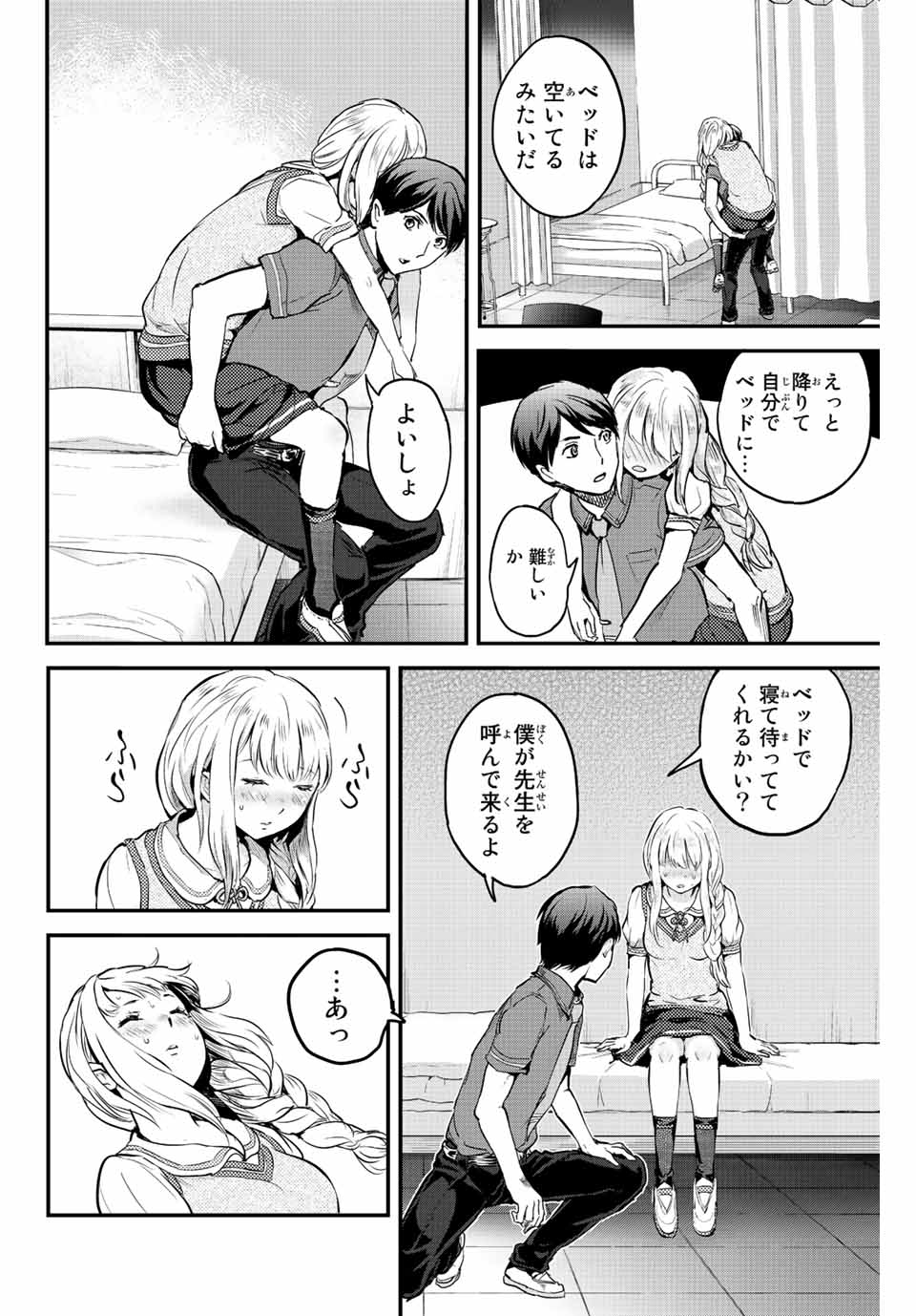 ほねぬきごはん　ウブで奥手な半キュバスにハートをください 第1話 - Page 18