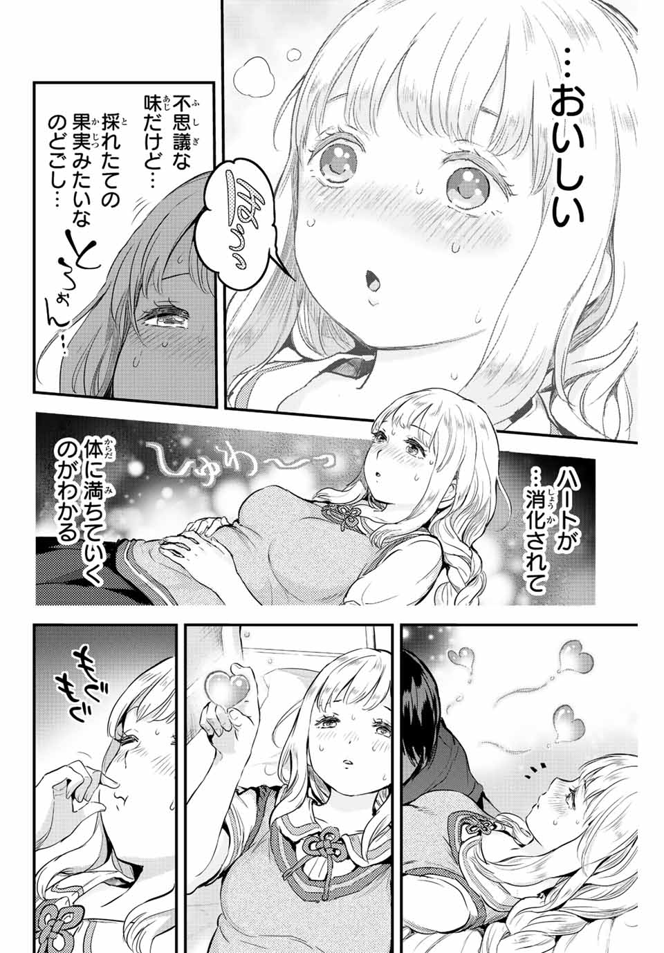 ほねぬきごはん　ウブで奥手な半キュバスにハートをください 第1話 - Page 26