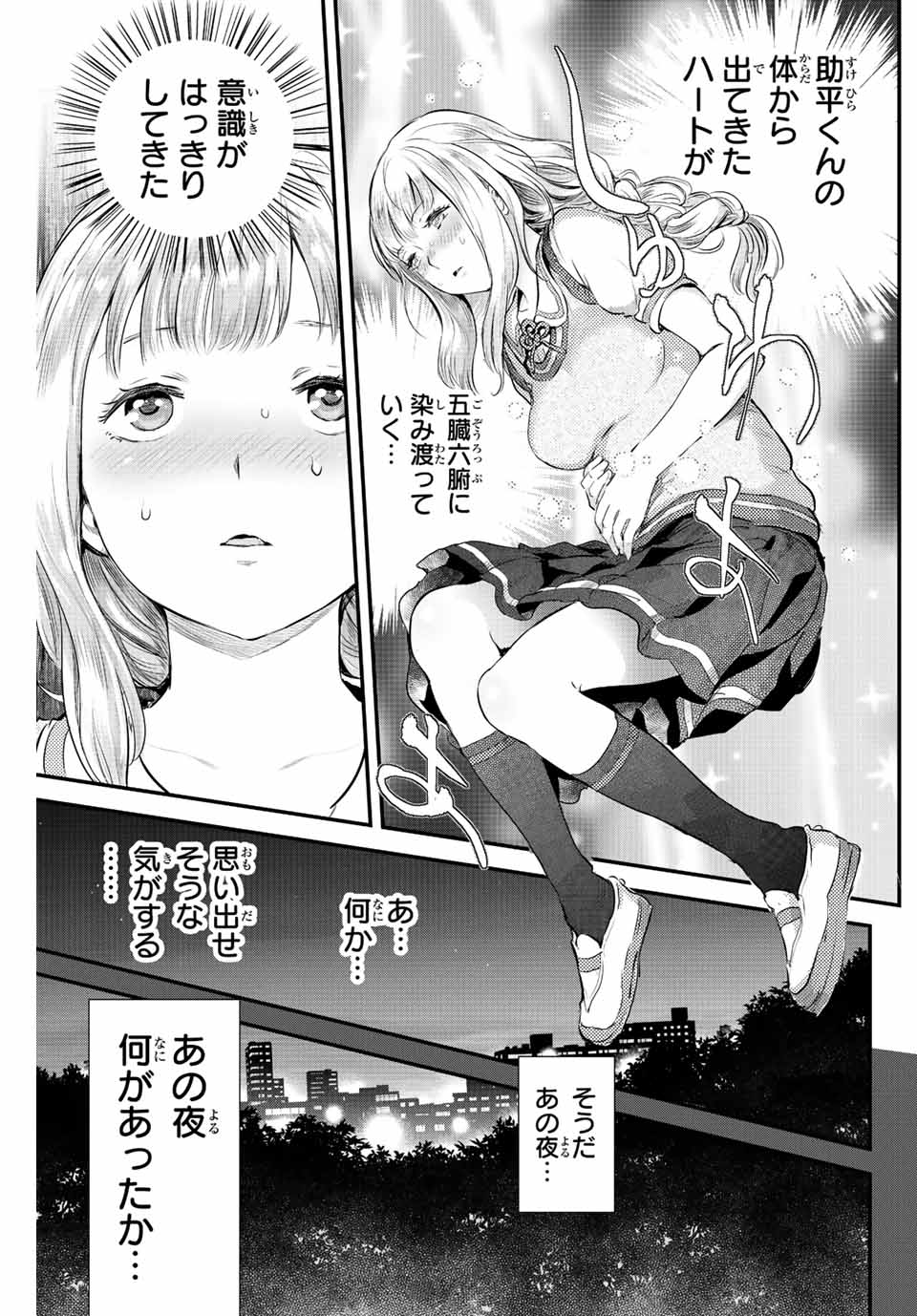 ほねぬきごはん　ウブで奥手な半キュバスにハートをください 第1話 - Page 27