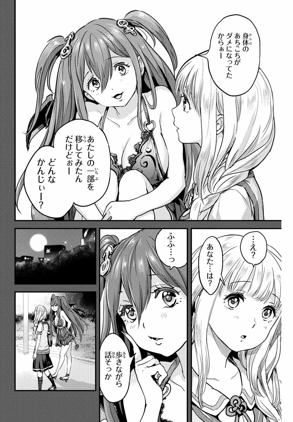 ほねぬきごはん　ウブで奥手な半キュバスにハートをください 第1話 - Page 30