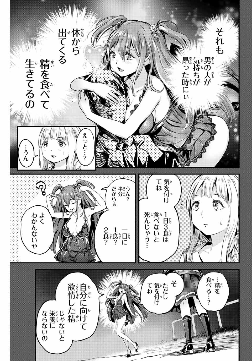 ほねぬきごはん　ウブで奥手な半キュバスにハートをください 第1話 - Page 33