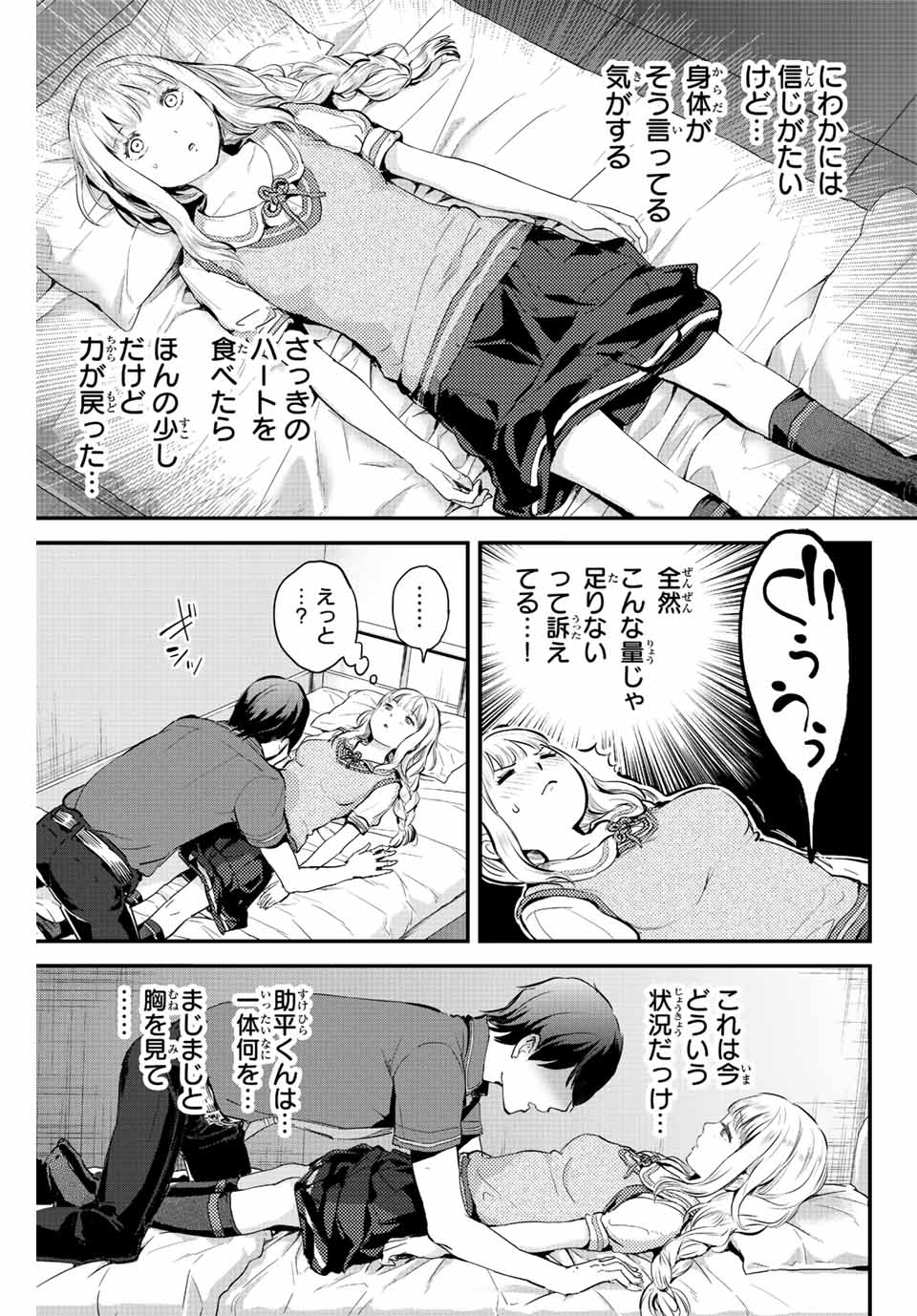 ほねぬきごはん　ウブで奥手な半キュバスにハートをください 第1話 - Page 35