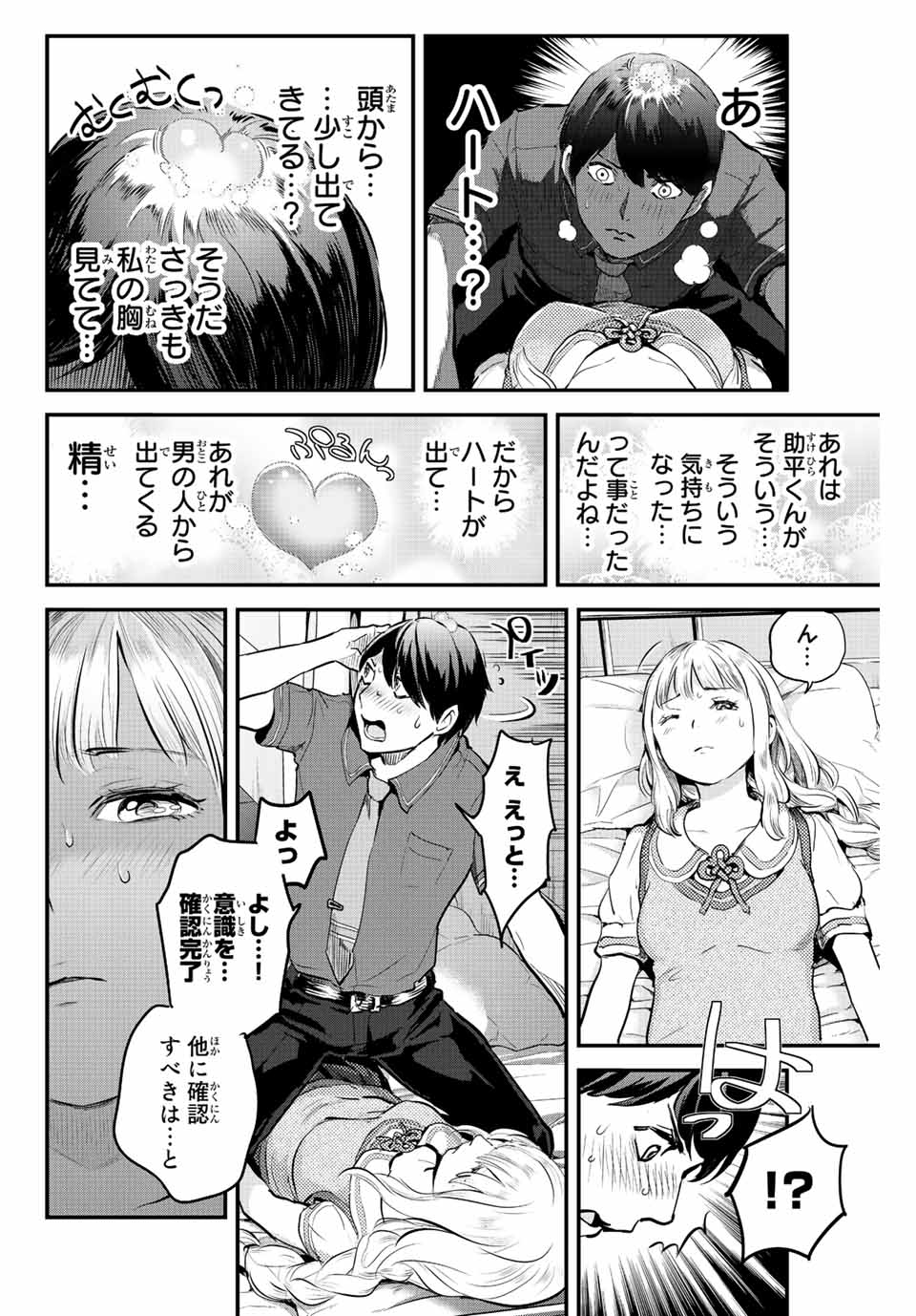 ほねぬきごはん　ウブで奥手な半キュバスにハートをください 第1話 - Page 36