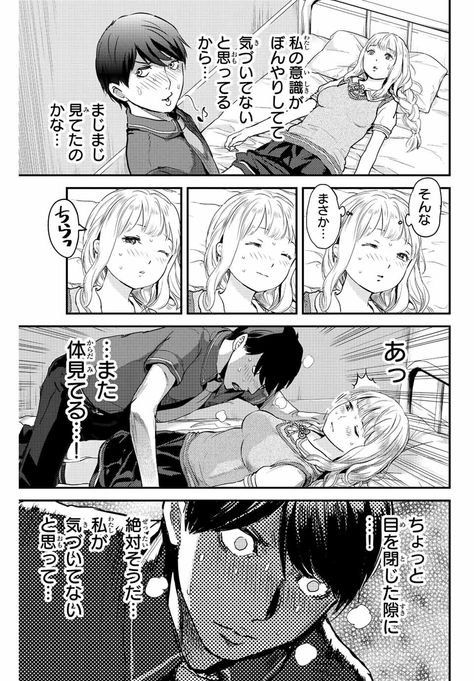 ほねぬきごはん　ウブで奥手な半キュバスにハートをください 第1話 - Page 37