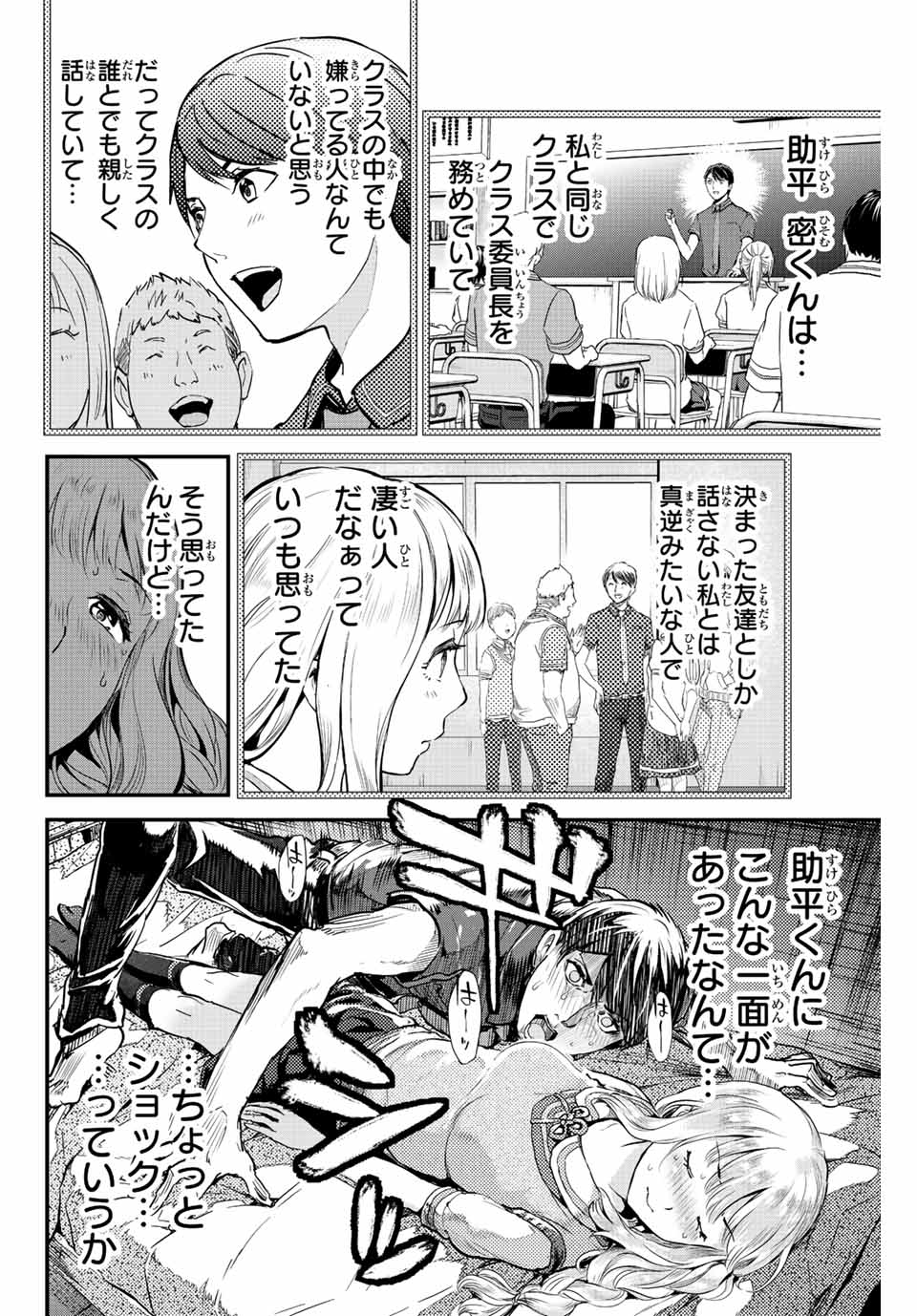 ほねぬきごはん　ウブで奥手な半キュバスにハートをください 第1話 - Page 38