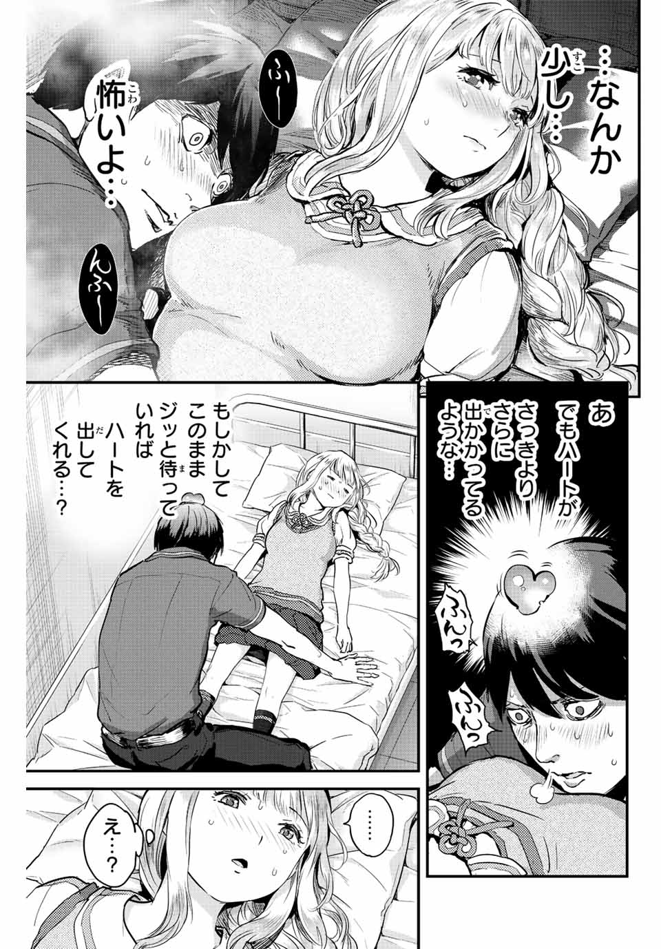 ほねぬきごはん　ウブで奥手な半キュバスにハートをください 第1話 - Page 39