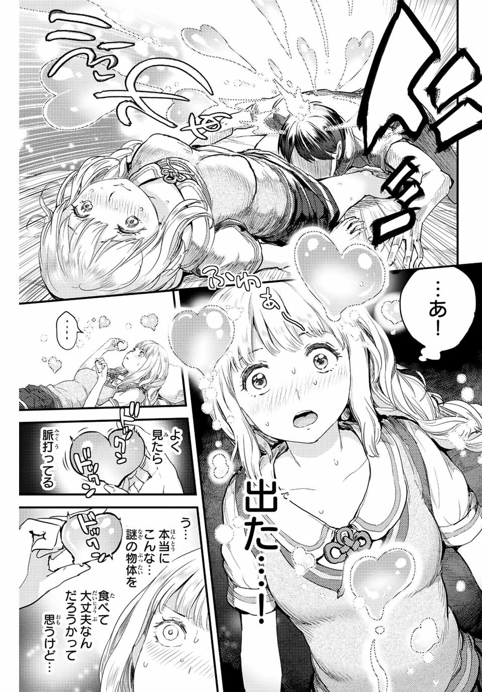 ほねぬきごはん　ウブで奥手な半キュバスにハートをください 第1話 - Page 45