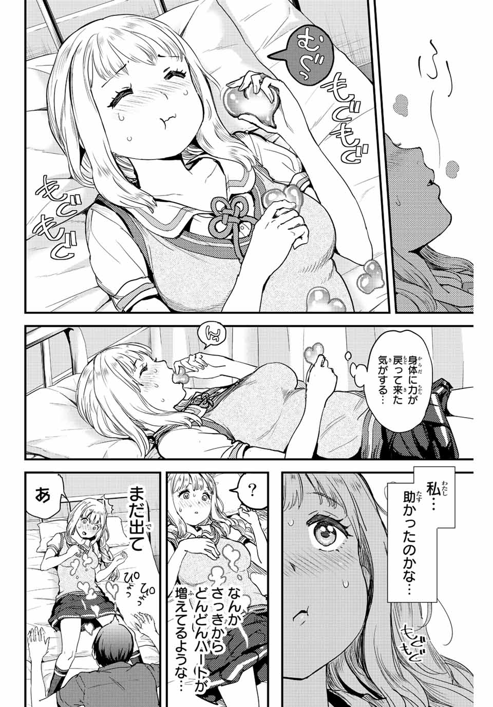 ほねぬきごはん　ウブで奥手な半キュバスにハートをください 第1話 - Page 48