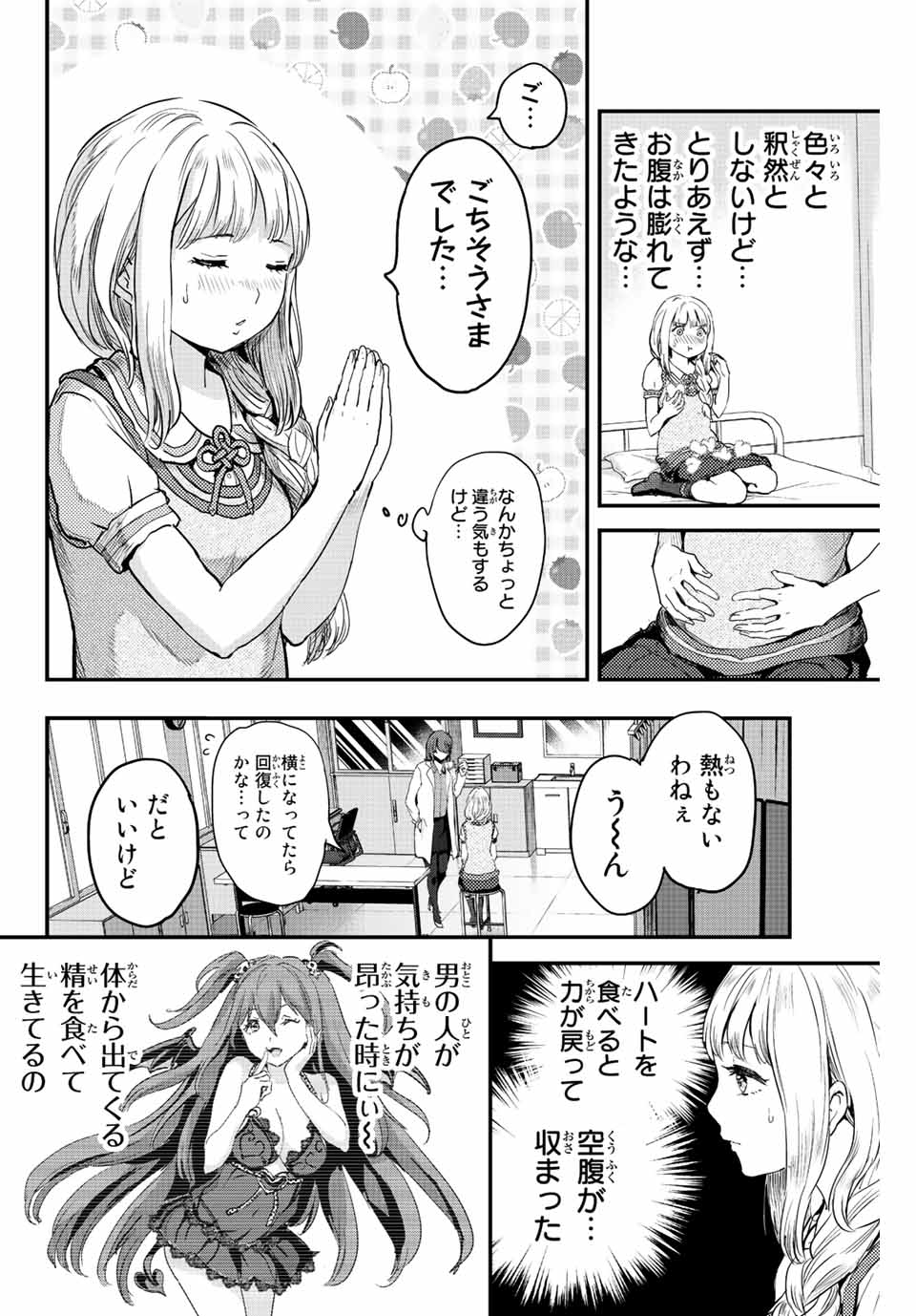 ほねぬきごはん　ウブで奥手な半キュバスにハートをください 第1話 - Page 50