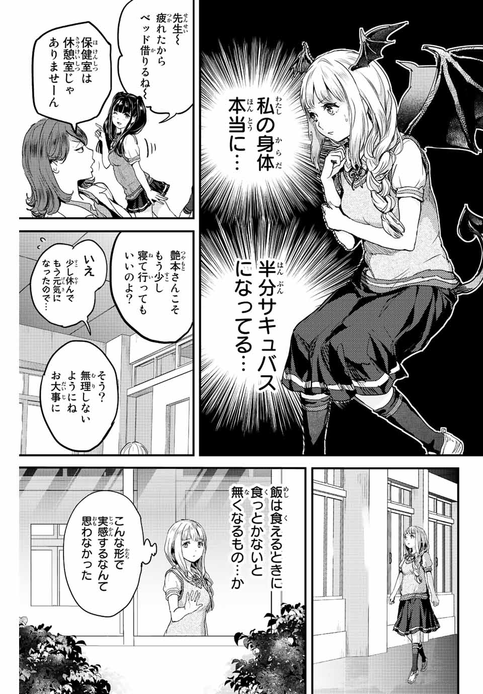 ほねぬきごはん　ウブで奥手な半キュバスにハートをください 第1話 - Page 51