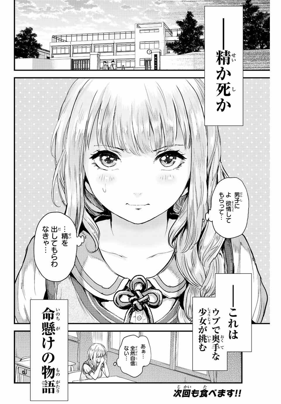 ほねぬきごはん　ウブで奥手な半キュバスにハートをください 第1話 - Page 54