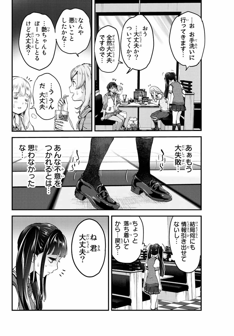 ほねぬきごはん　ウブで奥手な半キュバスにハートをください 第10話 - Page 10