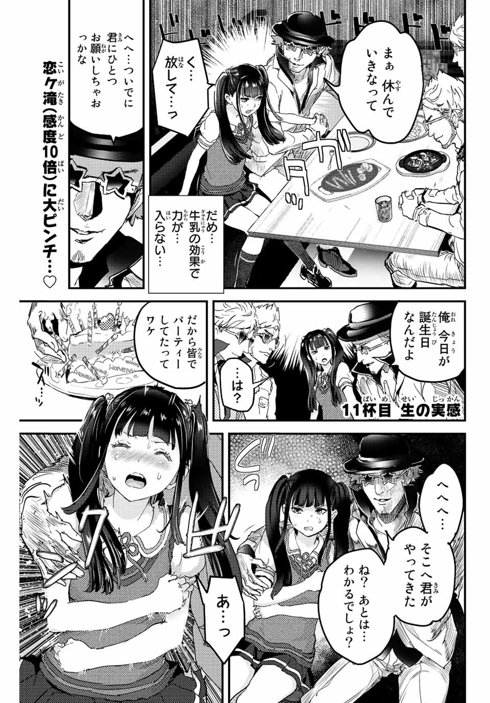 ほねぬきごはん　ウブで奥手な半キュバスにハートをください 第11話 - Page 1