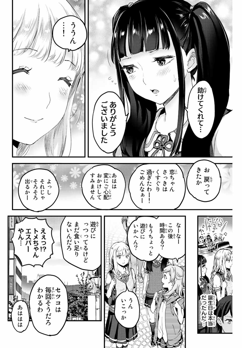 ほねぬきごはん　ウブで奥手な半キュバスにハートをください 第11話 - Page 6