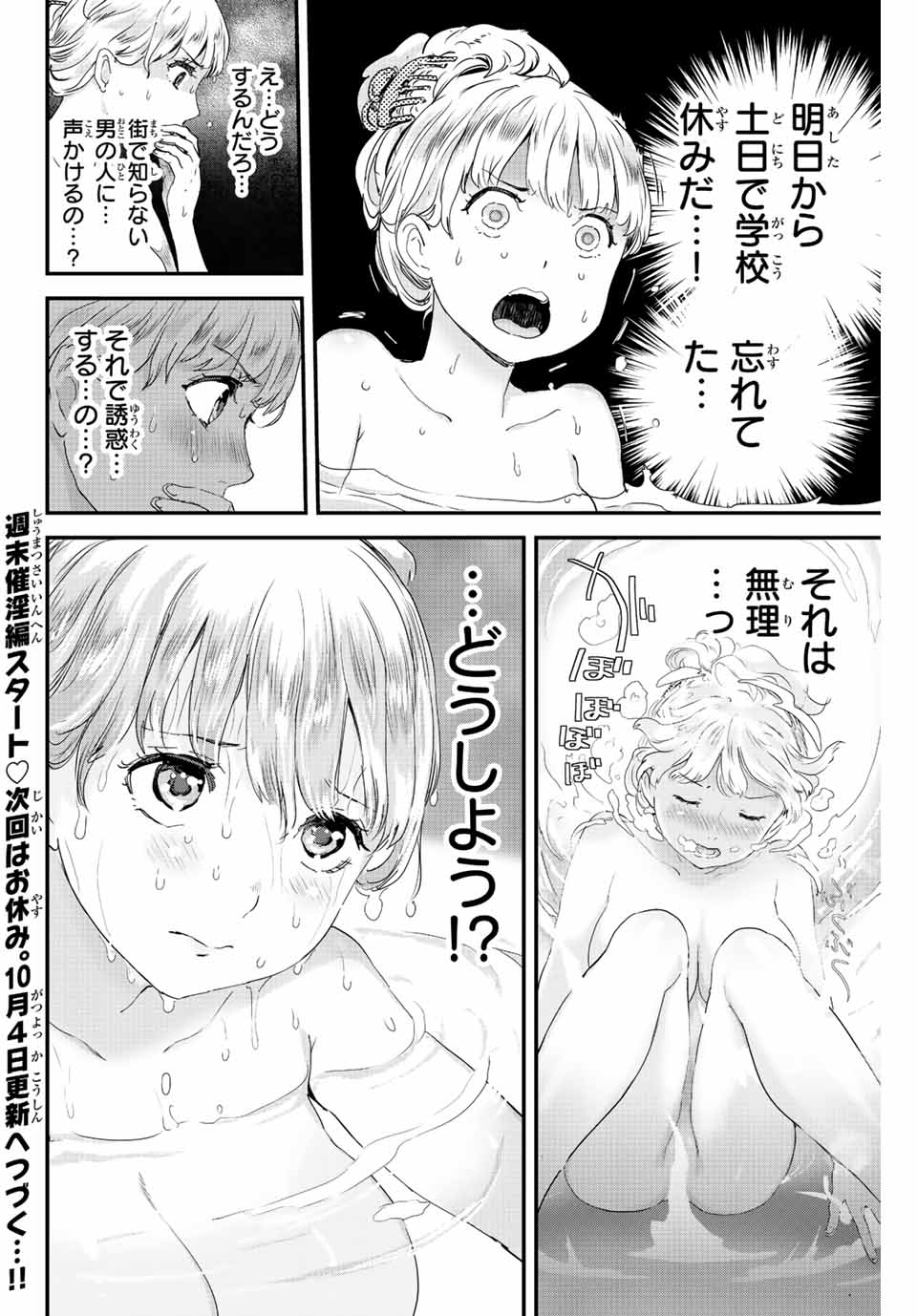 ほねぬきごはん　ウブで奥手な半キュバスにハートをください 第11話 - Page 12