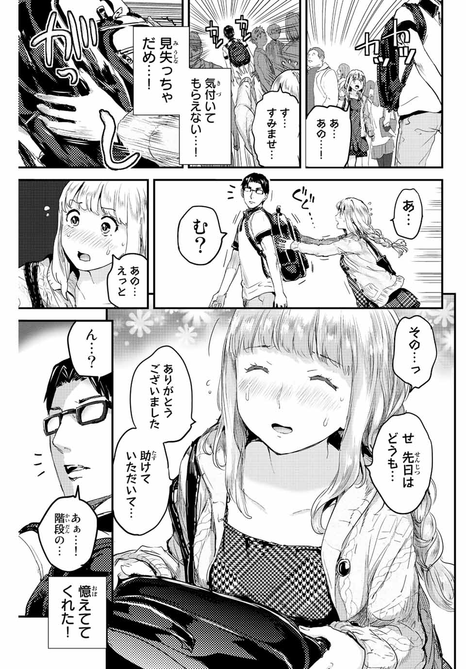 ほねぬきごはん　ウブで奥手な半キュバスにハートをください 第12話 - Page 3