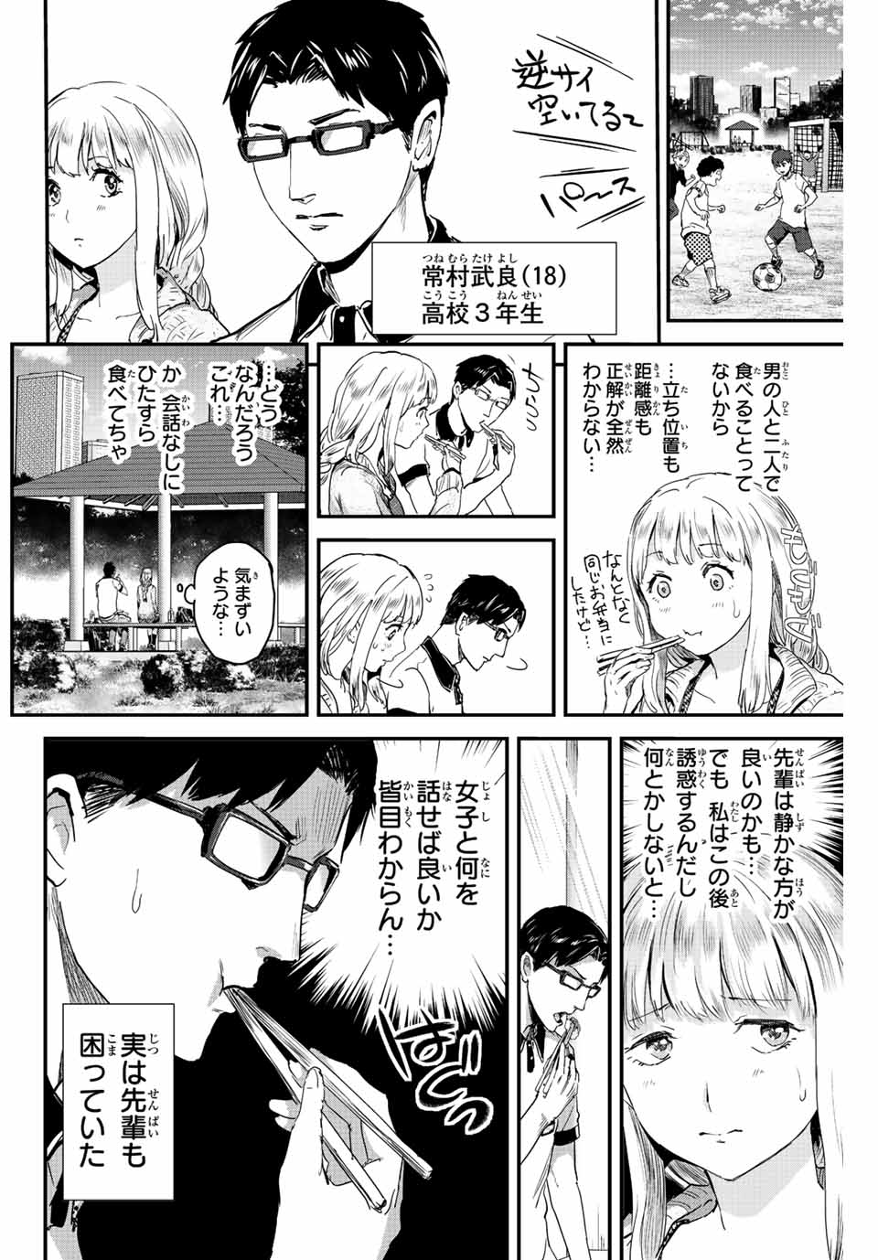 ほねぬきごはん　ウブで奥手な半キュバスにハートをください 第12話 - Page 6