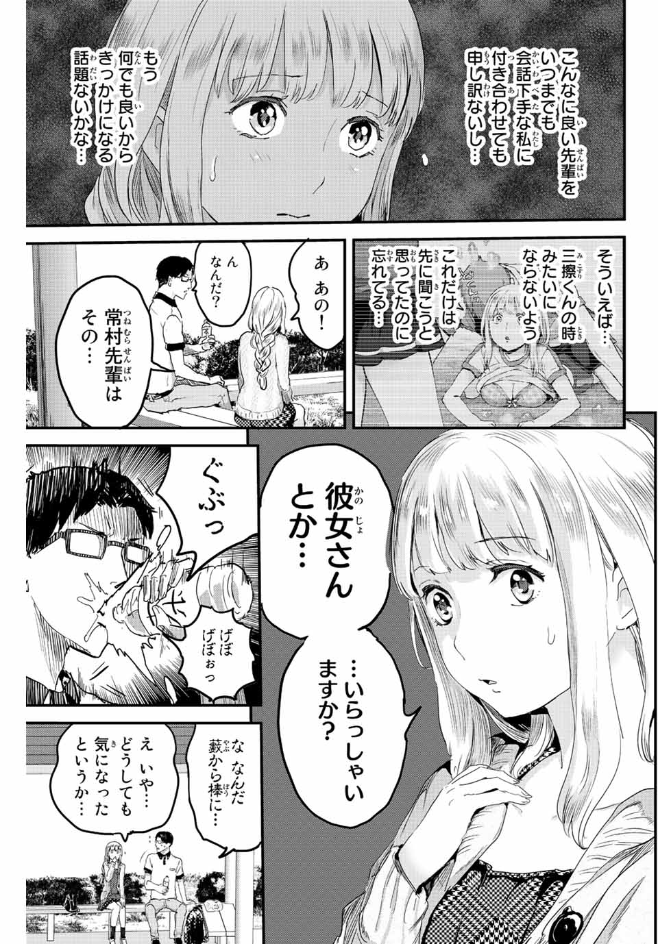 ほねぬきごはん　ウブで奥手な半キュバスにハートをください 第12話 - Page 9