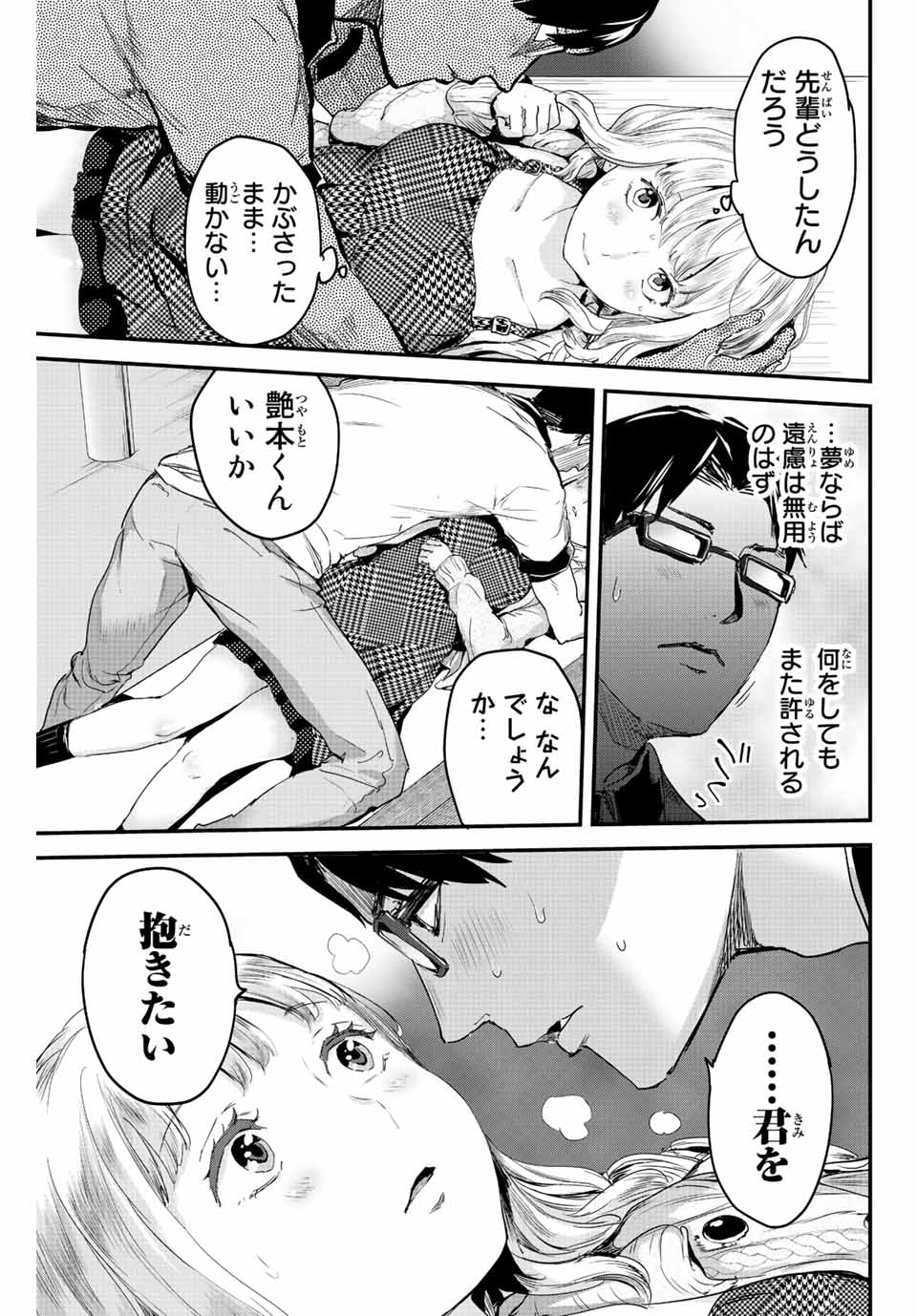 ほねぬきごはん　ウブで奥手な半キュバスにハートをください 第12話 - Page 13