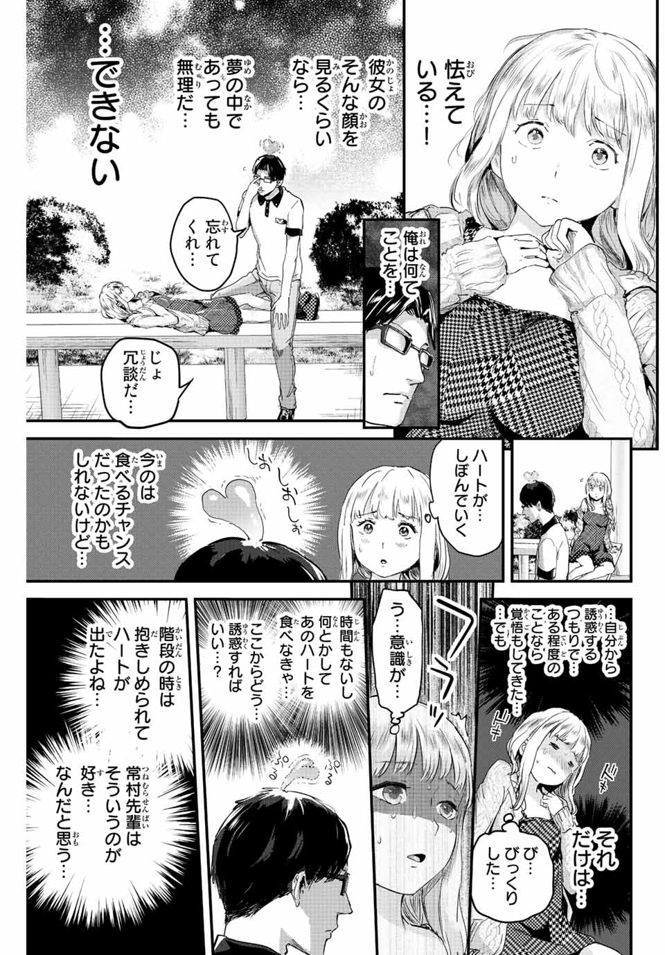 ほねぬきごはん　ウブで奥手な半キュバスにハートをください 第13話 - Page 3