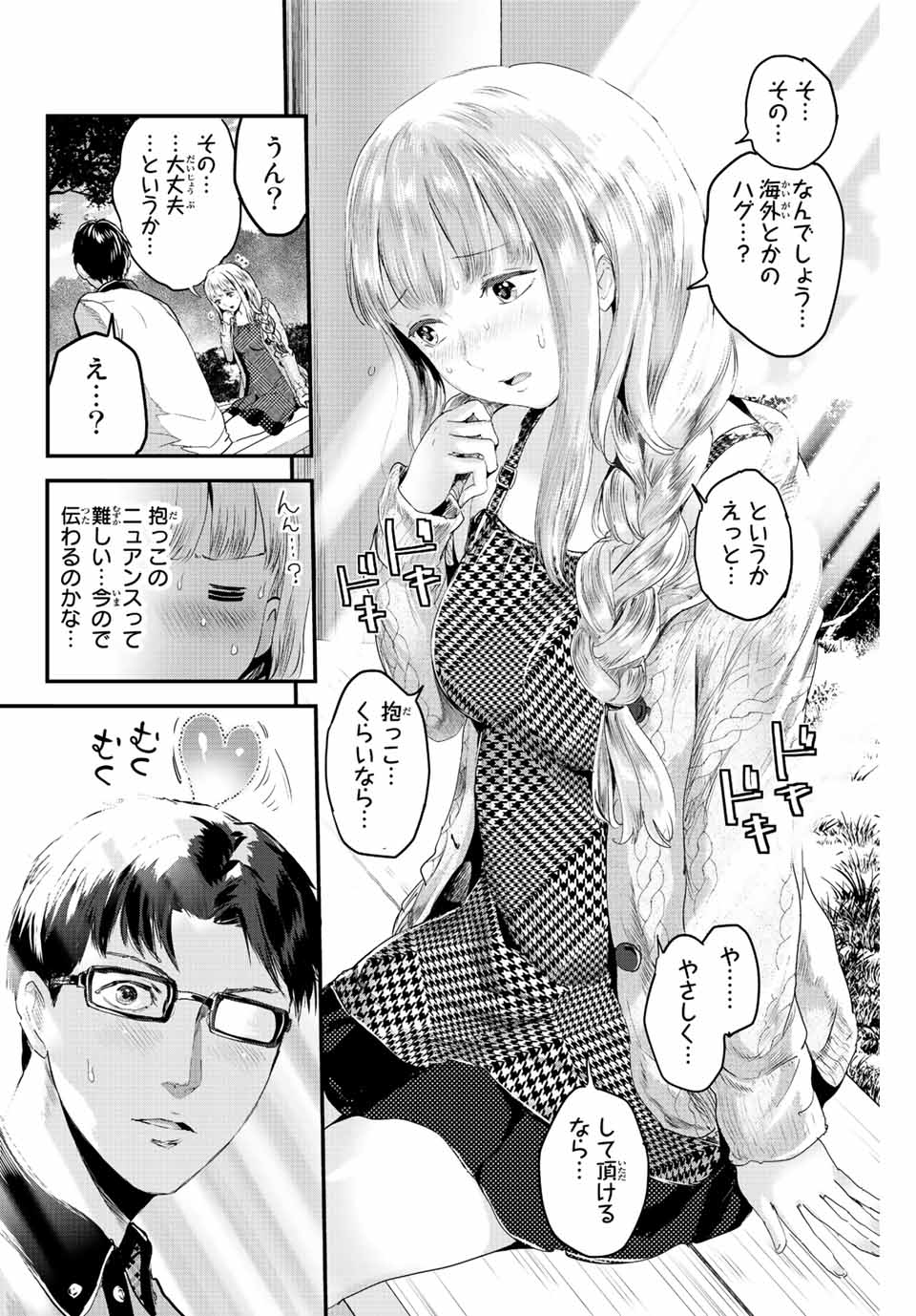 ほねぬきごはん　ウブで奥手な半キュバスにハートをください 第13話 - Page 4