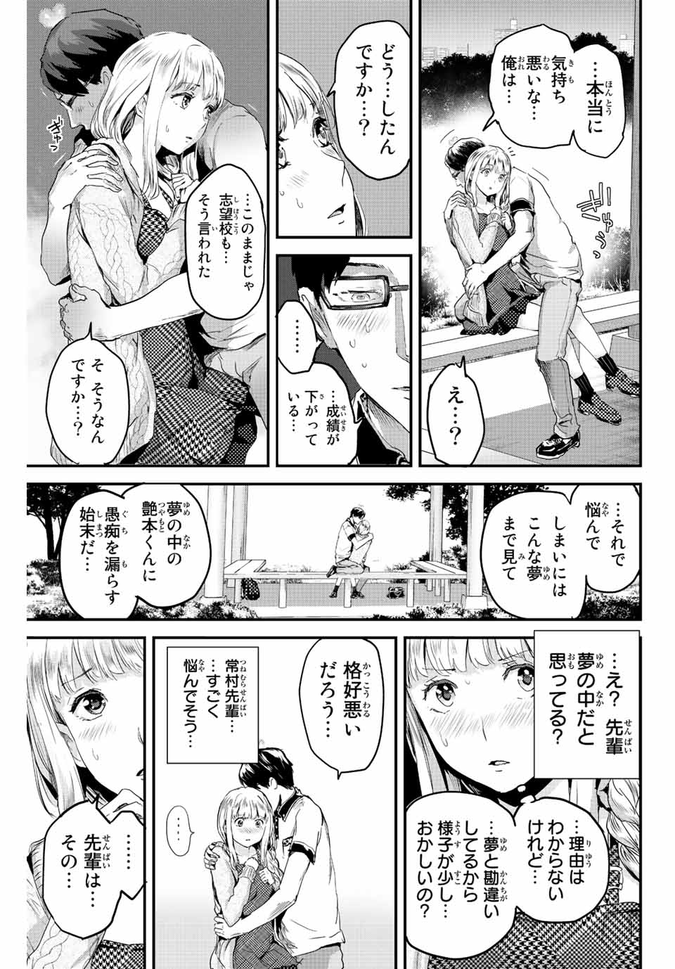 ほねぬきごはん　ウブで奥手な半キュバスにハートをください 第13話 - Page 7