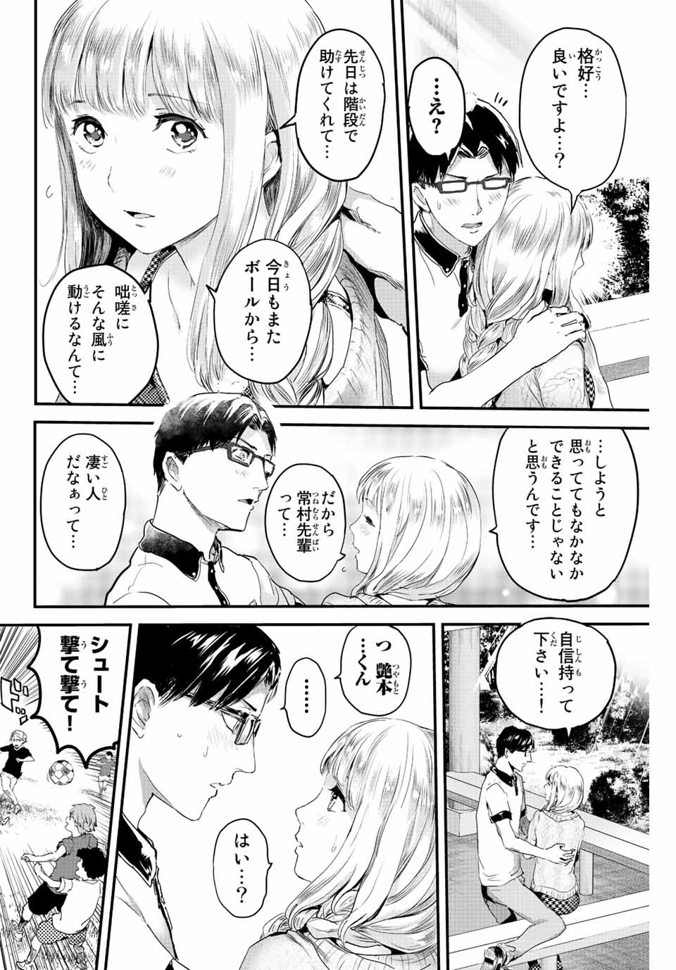 ほねぬきごはん　ウブで奥手な半キュバスにハートをください 第13話 - Page 8