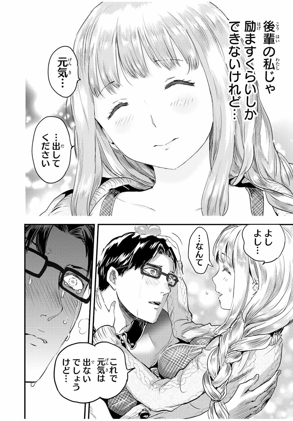 ほねぬきごはん　ウブで奥手な半キュバスにハートをください 第14話 - Page 3