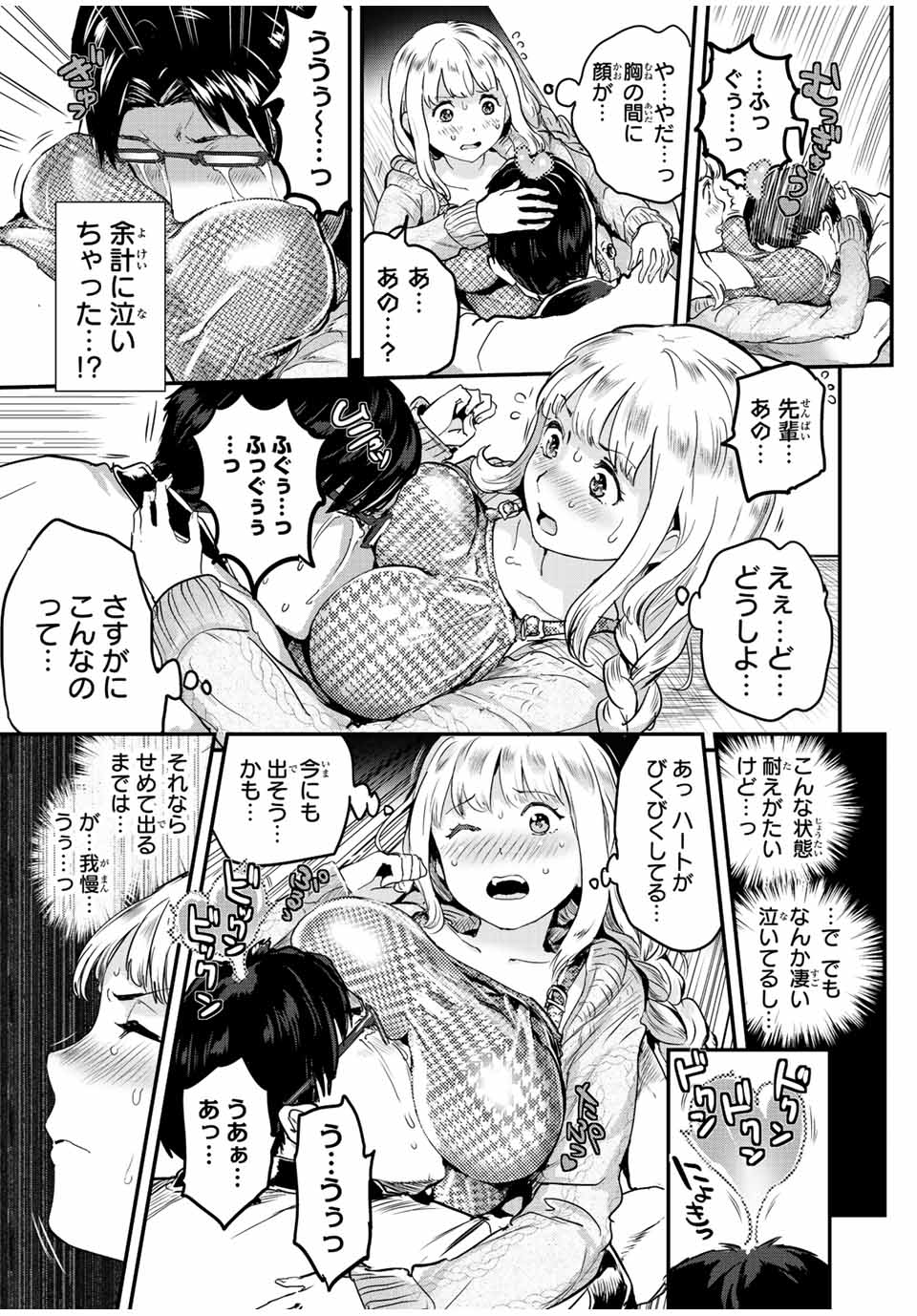 ほねぬきごはん　ウブで奥手な半キュバスにハートをください 第14話 - Page 4