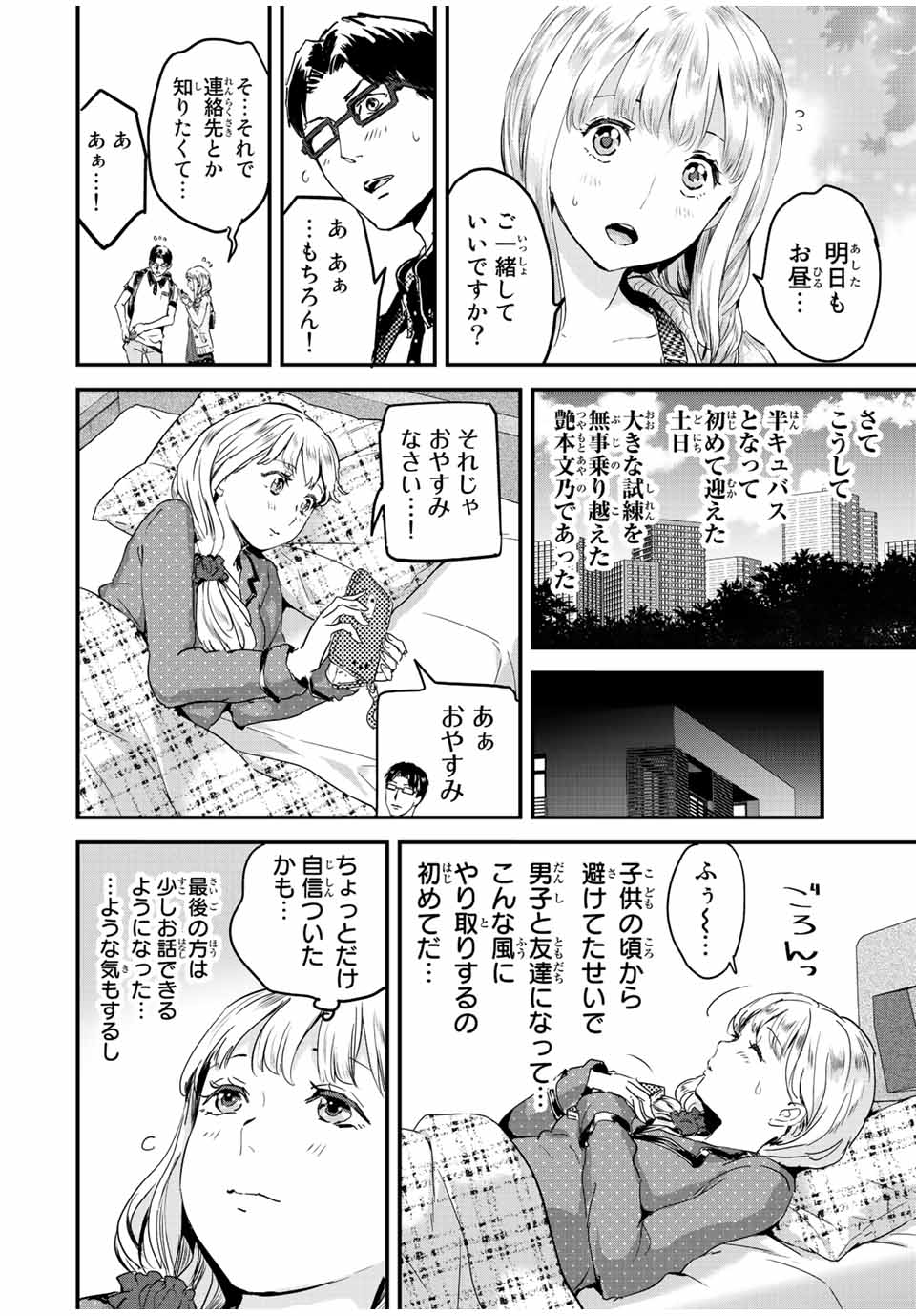 ほねぬきごはん　ウブで奥手な半キュバスにハートをください 第14話 - Page 11