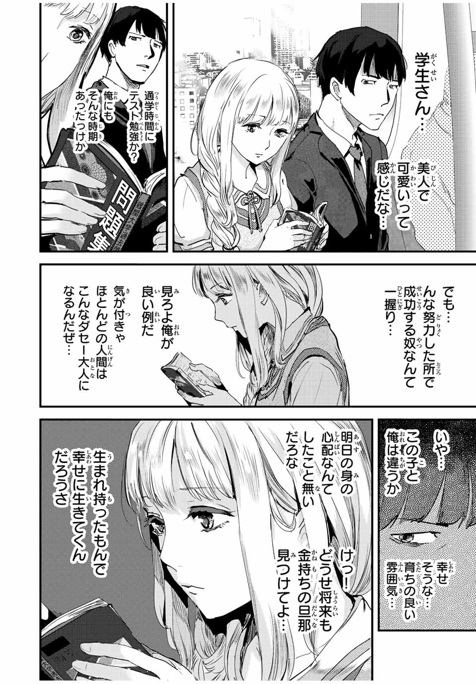 ほねぬきごはん　ウブで奥手な半キュバスにハートをください 第15話 - Page 2