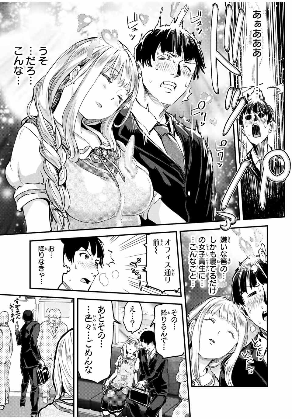 ほねぬきごはん　ウブで奥手な半キュバスにハートをください 第15話 - Page 9