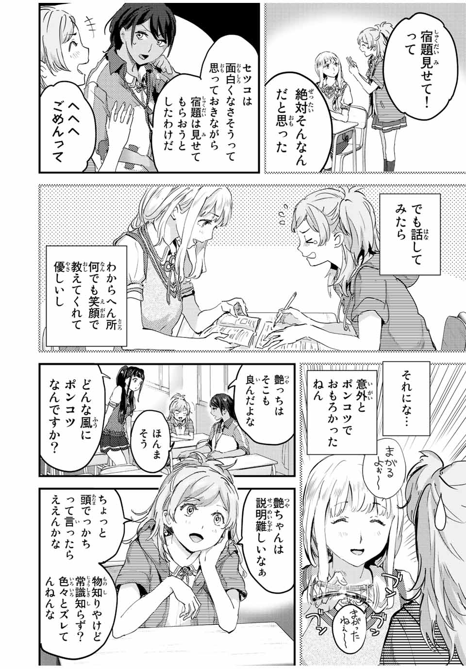 ほねぬきごはん　ウブで奥手な半キュバスにハートをください 第16話 - Page 2