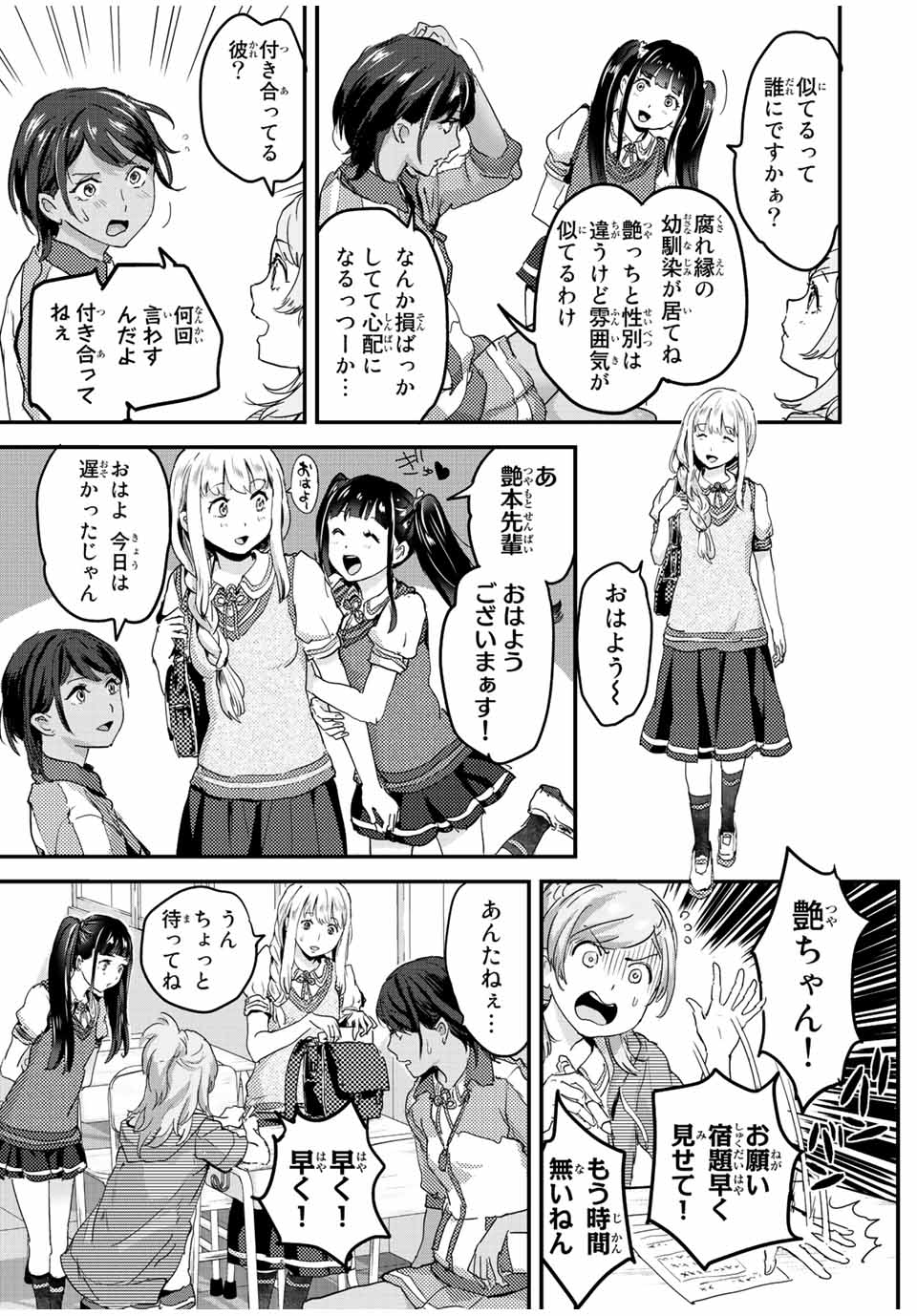 ほねぬきごはん　ウブで奥手な半キュバスにハートをください 第16話 - Page 5