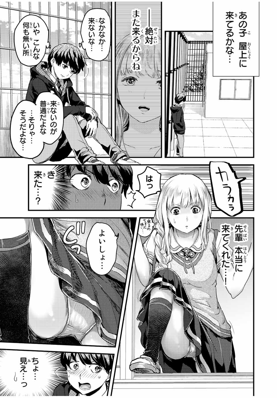 ほねぬきごはん　ウブで奥手な半キュバスにハートをください 第16話 - Page 7