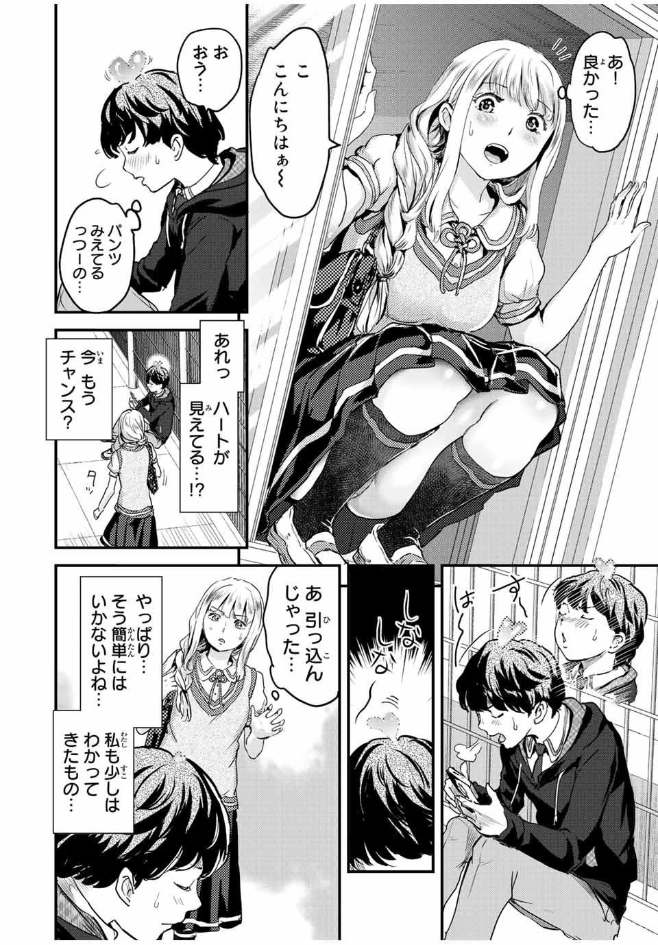 ほねぬきごはん　ウブで奥手な半キュバスにハートをください 第16話 - Page 8