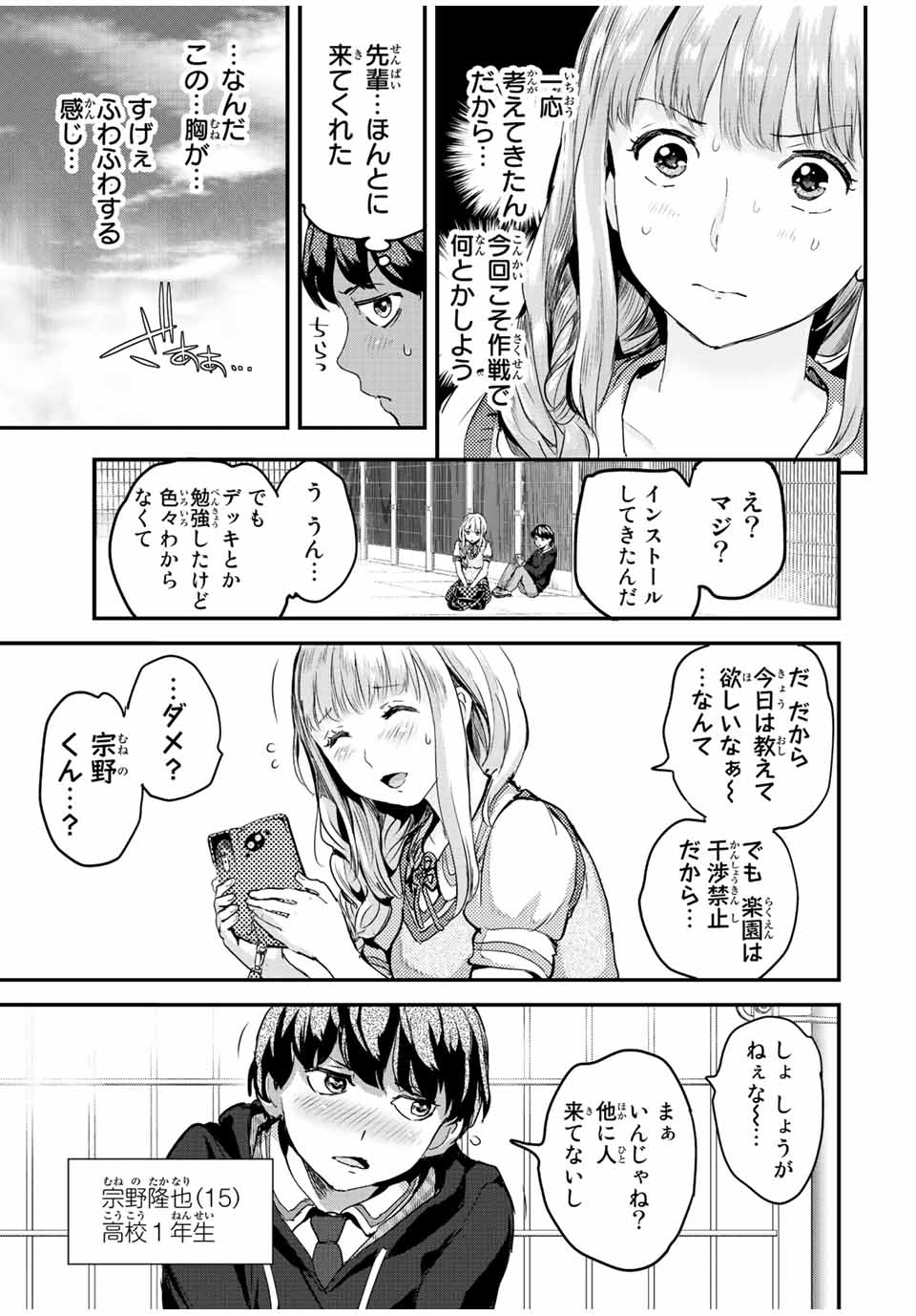 ほねぬきごはん　ウブで奥手な半キュバスにハートをください 第16話 - Page 9