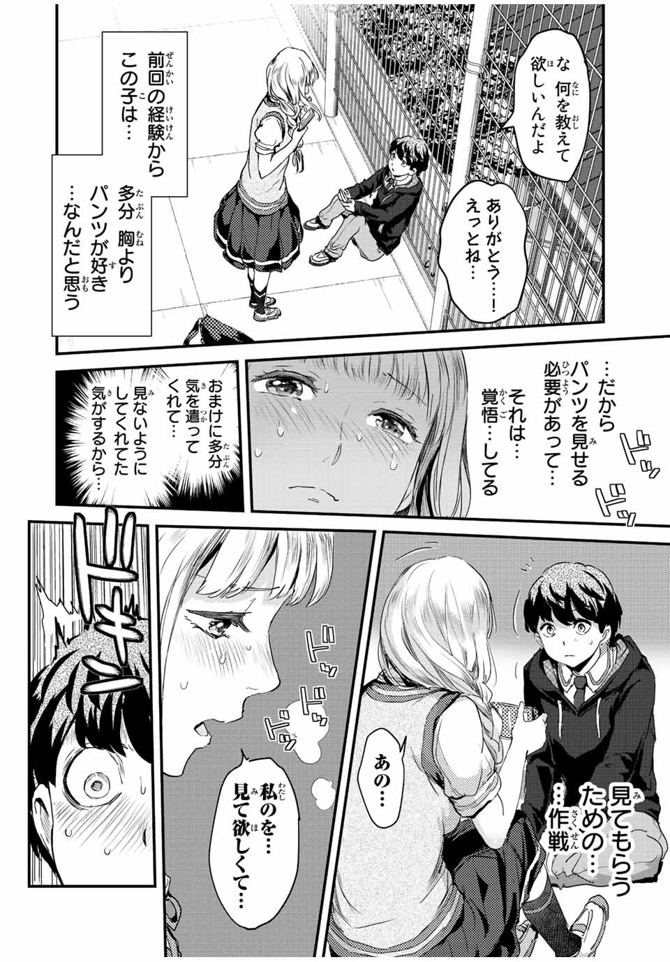 ほねぬきごはん　ウブで奥手な半キュバスにハートをください 第16話 - Page 10