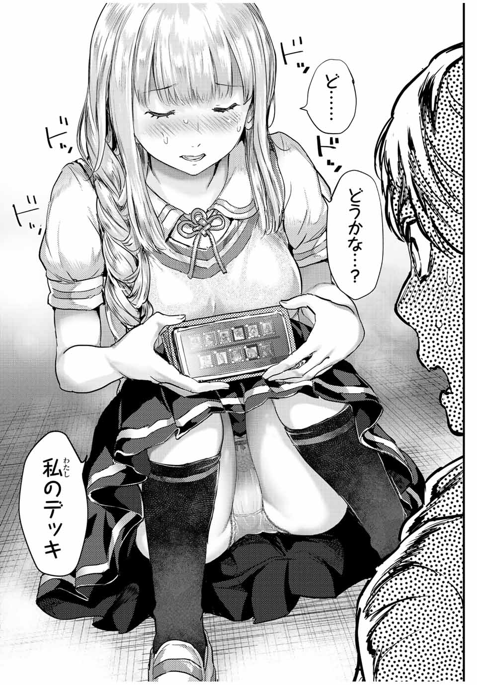 ほねぬきごはん　ウブで奥手な半キュバスにハートをください 第16話 - Page 11